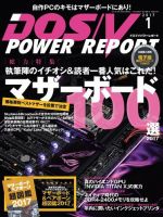 DOS/V POWER REPORT (ドスブイパワーレポート) 2017年1月号 (発売日