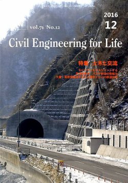 土木技術 2016年12月号 (発売日2016年11月28日) 表紙