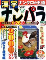 ナンパラ 2017年1月号 表紙