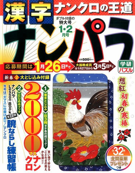 ナンパラ 2017年1月号 (発売日2016年11月26日) 表紙