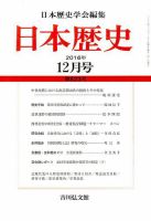 日本歴史 2016年12月号 表紙