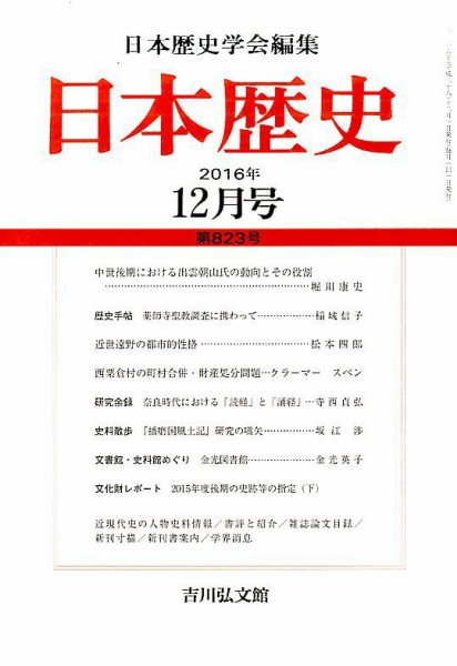 日本歴史 2016年12月号 (発売日2016年11月22日) 表紙