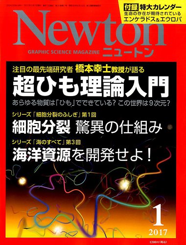 Newton ニュートン 17年1月号 発売日16年11月26日 雑誌 定期購読の予約はfujisan