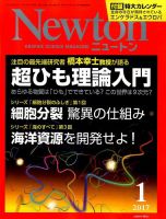 Newton（ニュートン）のバックナンバー (3ページ目 45件表示) | 雑誌/定期購読の予約はFujisan