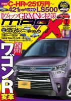 ニューモデルマガジンX 2017年1月号 表紙