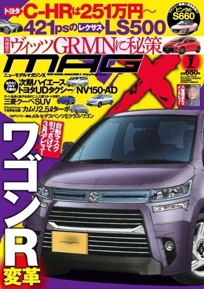 ニューモデルマガジンX 2017年1月号 (発売日2016年11月26日) 表紙