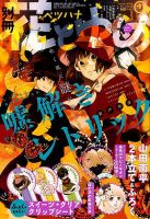 別冊花とゆめ 2017年1月号 (発売日2016年11月26日) 表紙
