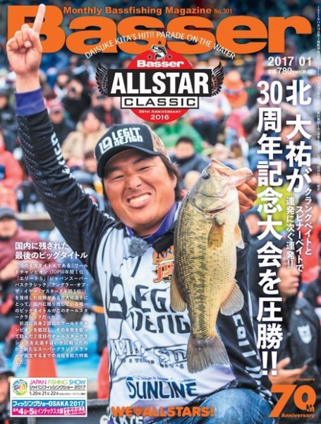 Basser（バサー） 2017年1月号 (発売日2016年11月26日) 表紙