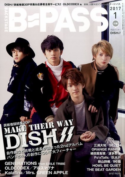 B-PASS（バックステージパス） 2017年1月号 (発売日2016年11月26日) 表紙
