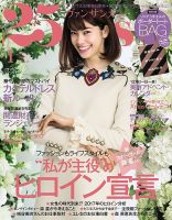 25ans (ヴァンサンカン) 2017年1月号 表紙
