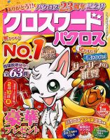 クロスワードパクロス 2017年1月号 表紙
