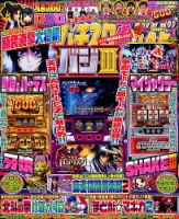 パチスロ必勝ガイド 2017年1月号 表紙