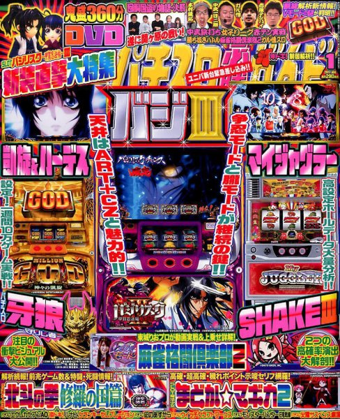パチスロ必勝ガイド 2017年1月号 (発売日2016年11月29日) 表紙