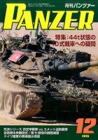 PANZER（パンツアー） 2016年12月号 表紙
