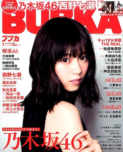 BUBKA（ブブカ） 2017年1月号 (発売日2016年11月30日) | 雑誌