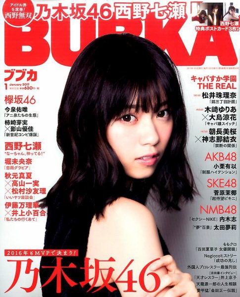 BUBKA（ブブカ） 2017年1月号 (発売日2016年11月30日) 表紙