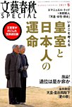文藝春秋SPECIAL 2017年1月号 (発売日2016年11月26日) 表紙
