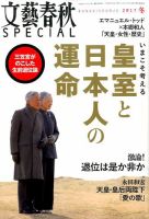 文藝春秋SPECIAL 2017年1月号 (発売日2016年11月26日) 表紙