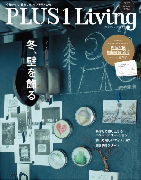 プラス１リビング No.97 (発売日2016年11月27日) 表紙