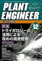 プラントエンジニア 2016年12月号 (発売日2016年11月26日) 表紙