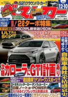 ベストカー 2016年12/10号 表紙
