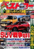 ベストカー 2016年12/26号 表紙