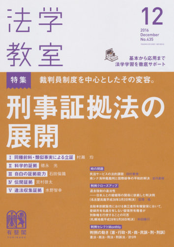 法学教室 1984年7ー12号セット 法学教室 12月号 (発売日2016年11月28日) | 雑誌/定期購読の予約はFujisan