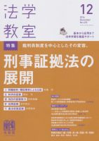 法学教室のバックナンバー (7ページ目 15件表示) | 雑誌/定期