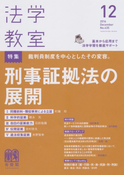 法学教室 12月号 (発売日2016年11月28日) 表紙