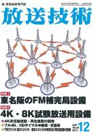 放送技術 表紙