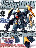 月刊ホビージャパン(Hobby Japan) 2017年1月号 表紙