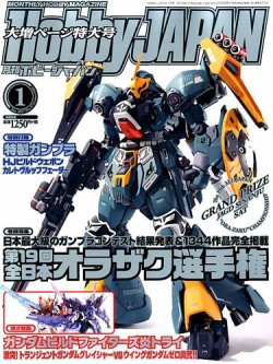 月刊ホビージャパン(Hobby Japan) 2017年1月号 (発売日2016年11月25日) 表紙