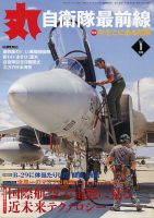 月刊丸 2017年1月号 表紙