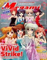 Megami Magazine(メガミマガジン） 2017年1月号 表紙