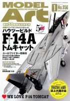 月刊モデルアート No.956 表紙