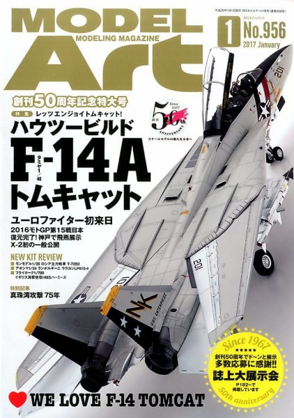 月刊モデルアート No.956 (発売日2016年11月26日) 表紙