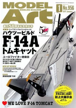 月刊モデルアート No.956 (発売日2016年11月26日) 表紙