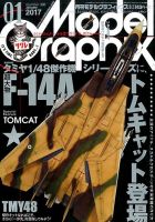 モデルグラフィックス 2017年1月号 表紙