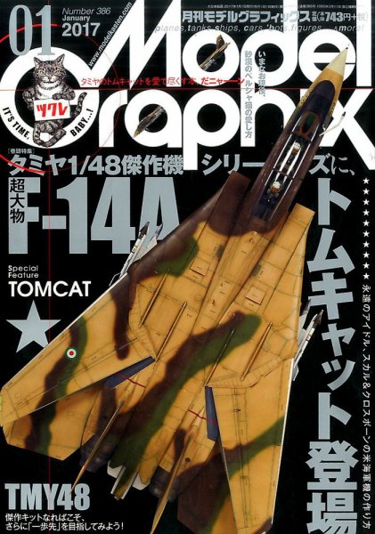 モデルグラフィックス 2017年1月号 (発売日2016年11月25日) 表紙