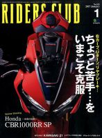 RIDERS CLUB（ライダースクラブ） 2017年1月号 表紙