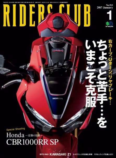 RIDERS CLUB（ライダースクラブ） 2017年1月号 (発売日2016年11月26日) 表紙