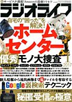 ラジオライフ 2017年1月号の表紙