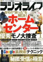 ラジオライフ 2017年1月号 (発売日2016年11月25日) 表紙