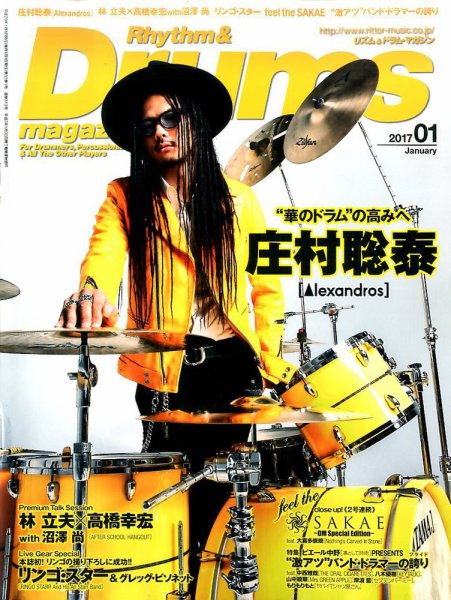 リズム＆ドラムマガジン 2017年1月号 (発売日2016年11月25日) 表紙