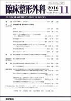 臨床整形外科 Vol.51 No.11 表紙