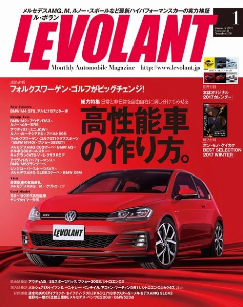 ル・ボラン（LE VOLANT） 2017年1月号 (発売日2016年11月26日) 表紙