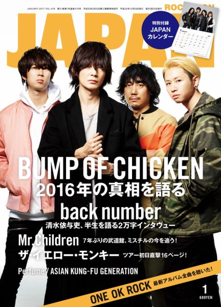 ROCKIN’ON JAPAN（ロッキング・オン・ジャパン） 2017年1月号 (発売日2016年11月30日) 表紙