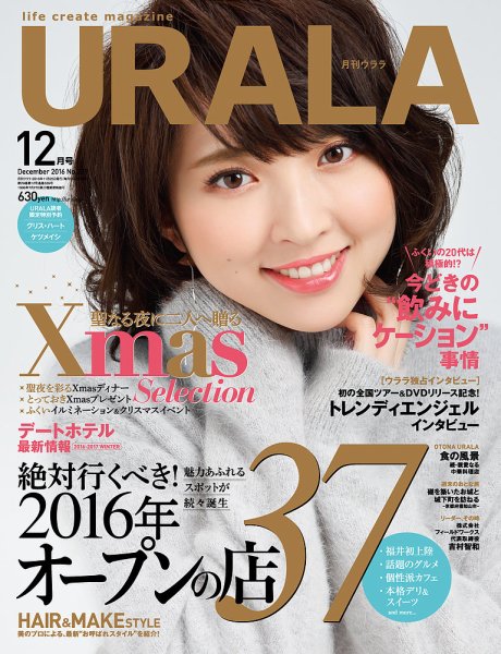 月刊URALA STYLE 2016年12月号 (発売日2016年11月25日) 表紙