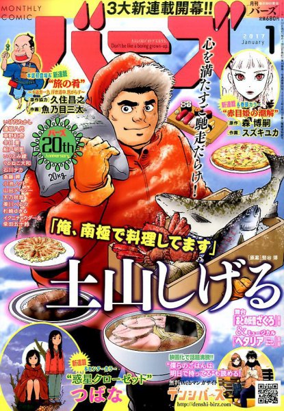 コミック BIRZ (バーズ)  2017年1月号 (発売日2016年11月30日) 表紙
