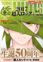 YOUNGKING OURS (ヤングキングアワーズ)  表紙